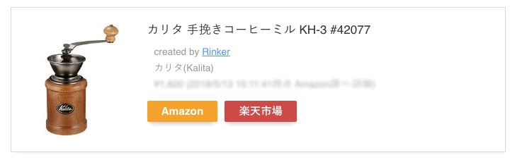 rinkerリンクイメージ